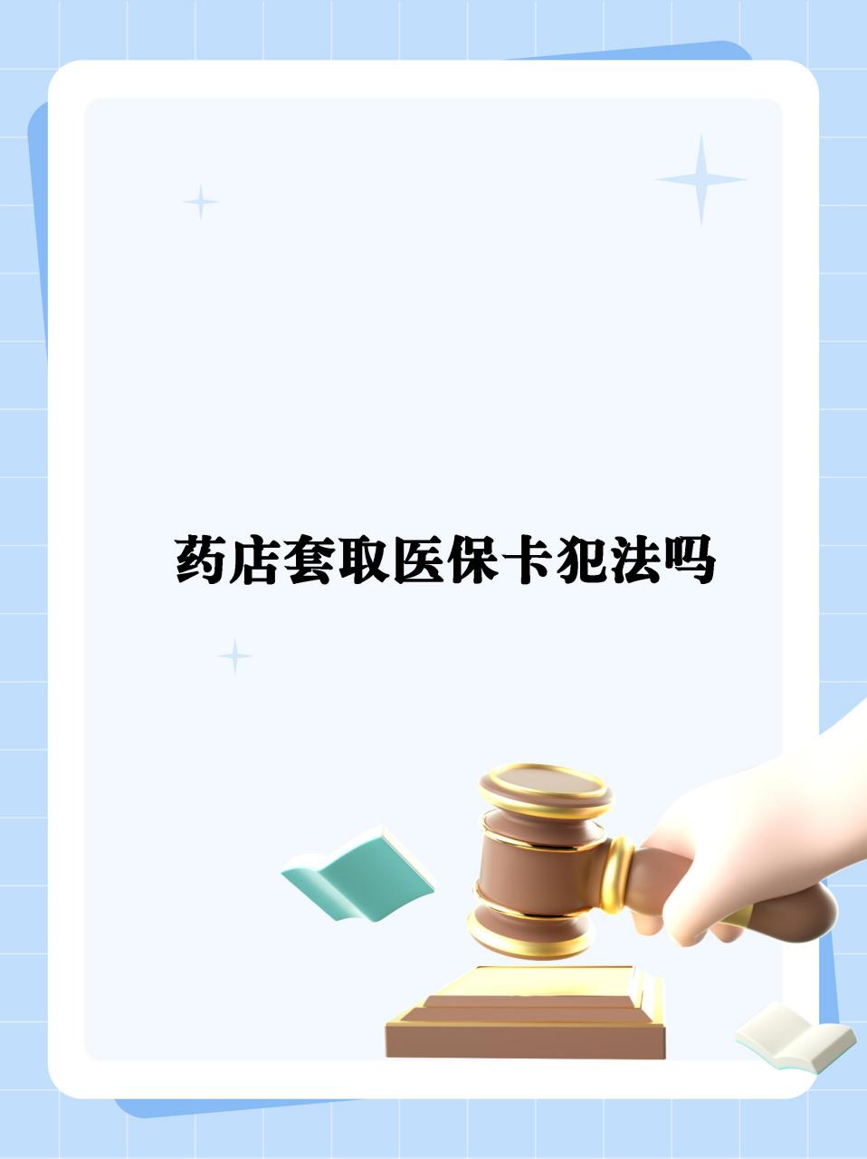 诸暨最新医保卡套取现金违法吗方法分析(最方便真实的诸暨医保卡套取现金违法吗知乎方法)