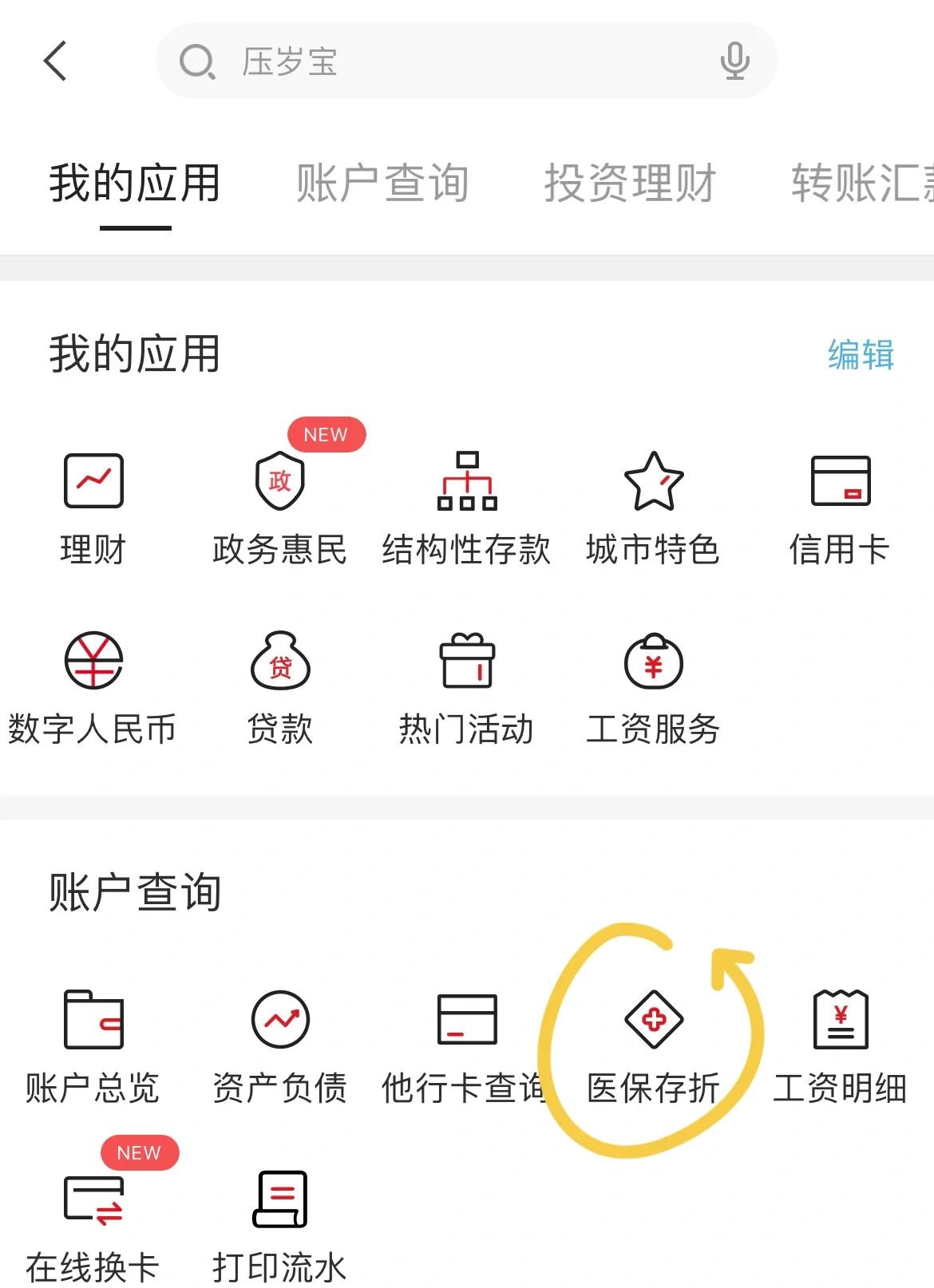 详细阅读:诸暨最新医保卡网上提取现金方法方法分析(最方便真实的诸暨医保在线提取方法) 诸暨最新医保卡网上提取现金方法方法分析(最方便真实的诸暨医保在线提取方法)