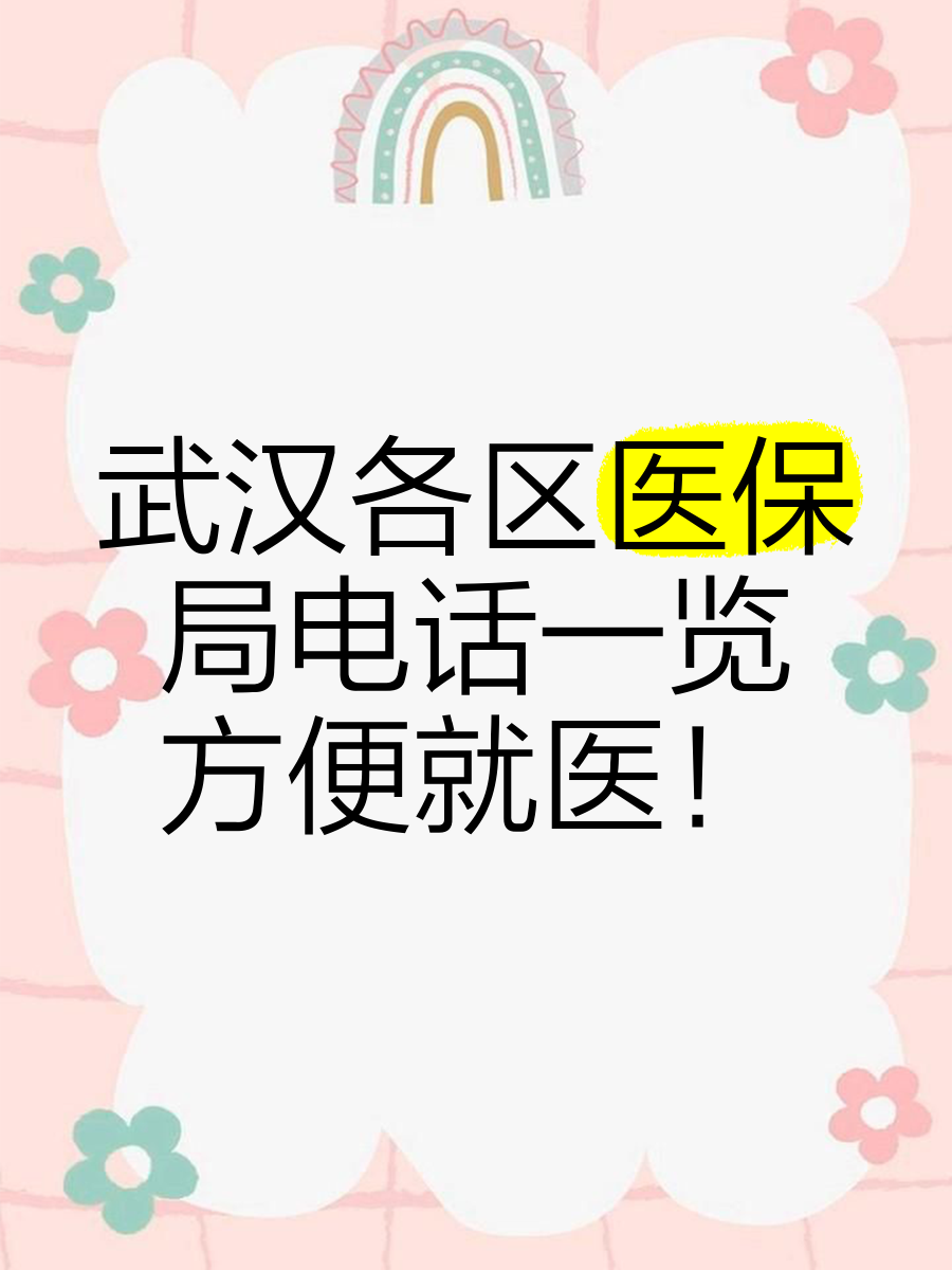 诸暨最新找中介10分钟提取医保武汉方法分析(最方便真实的诸暨武汉医保取出方法)