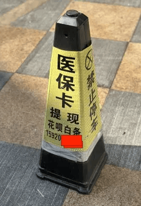 诸暨最新广州医保套现联系电话方法分析(最方便真实的诸暨广州医保套现联系电话查询方法)