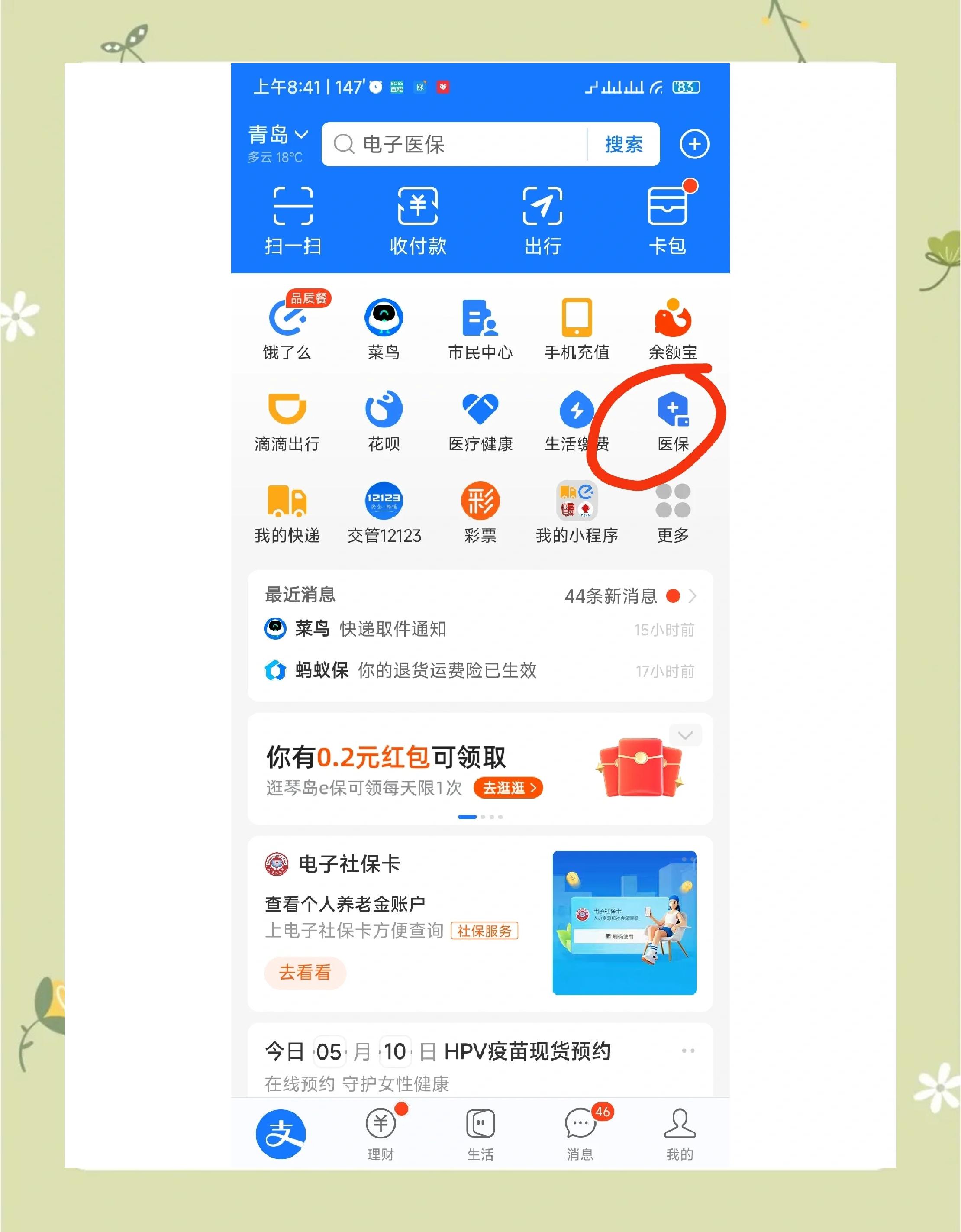 诸暨最新怎么查医保每月到账明细方法分析(最方便真实的诸暨医保每月划入个人账户明细怎么查方法)