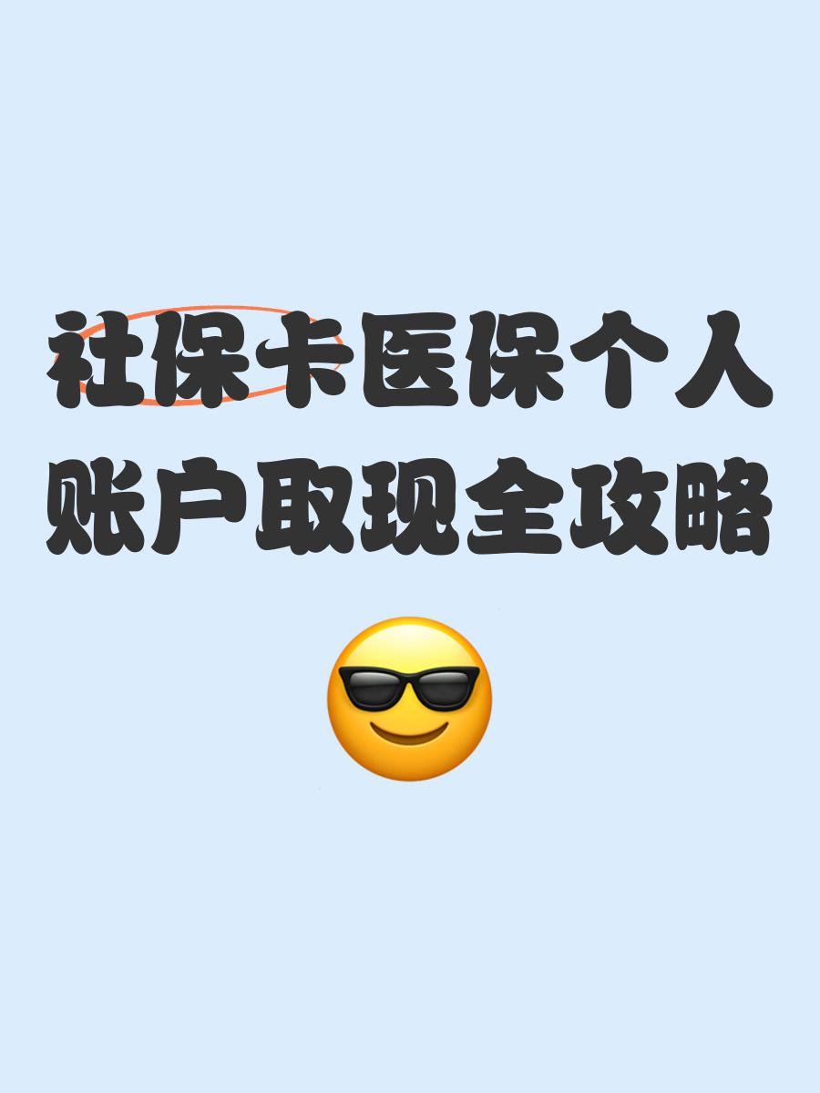 诸暨最新医保卡提取手续流程方法分析(最方便真实的诸暨医保卡提取手续流程图方法)