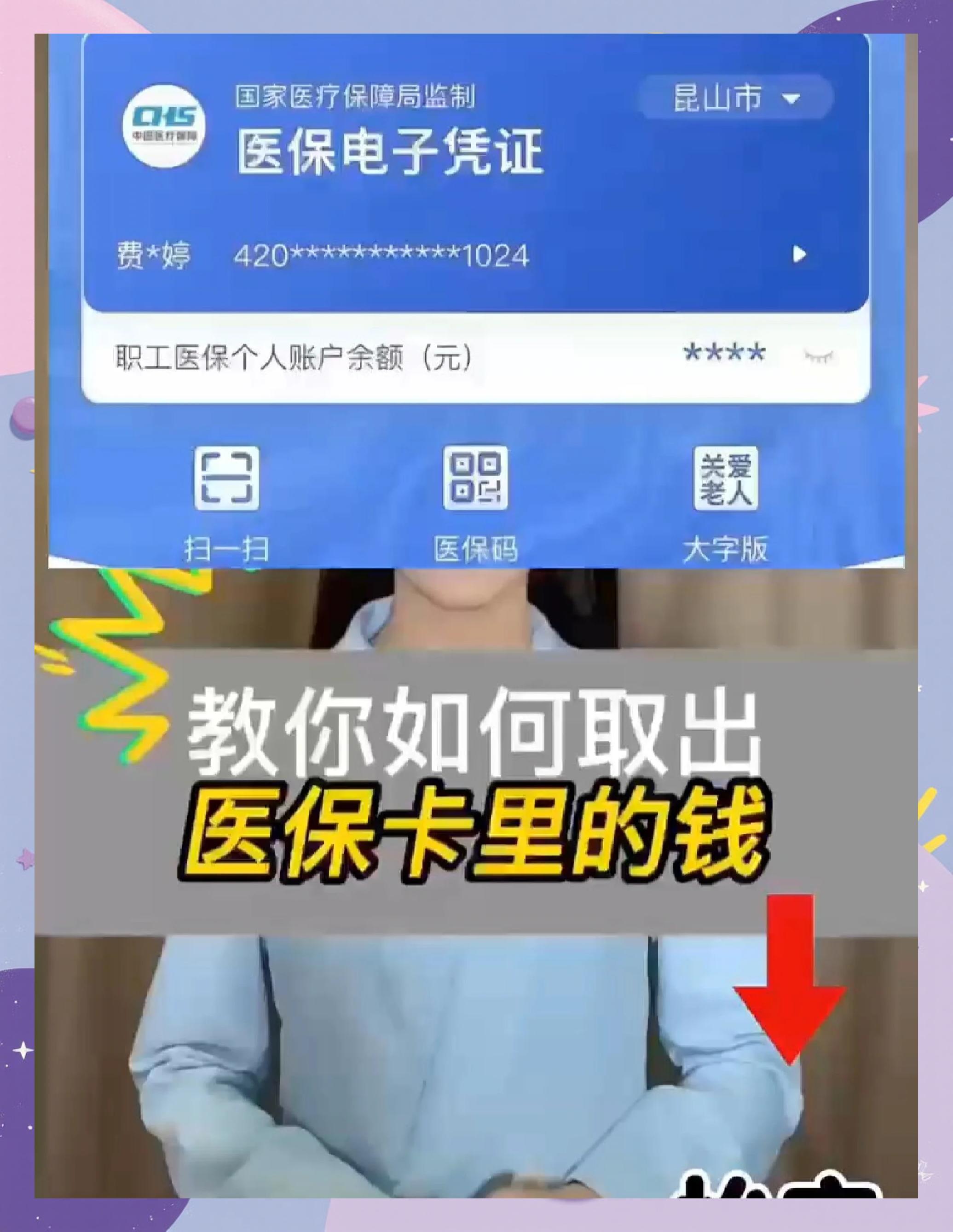 诸暨最新医保卡里面的钱怎么取出来方法分析(最方便真实的诸暨医保卡里的钱能取出来吗方法)