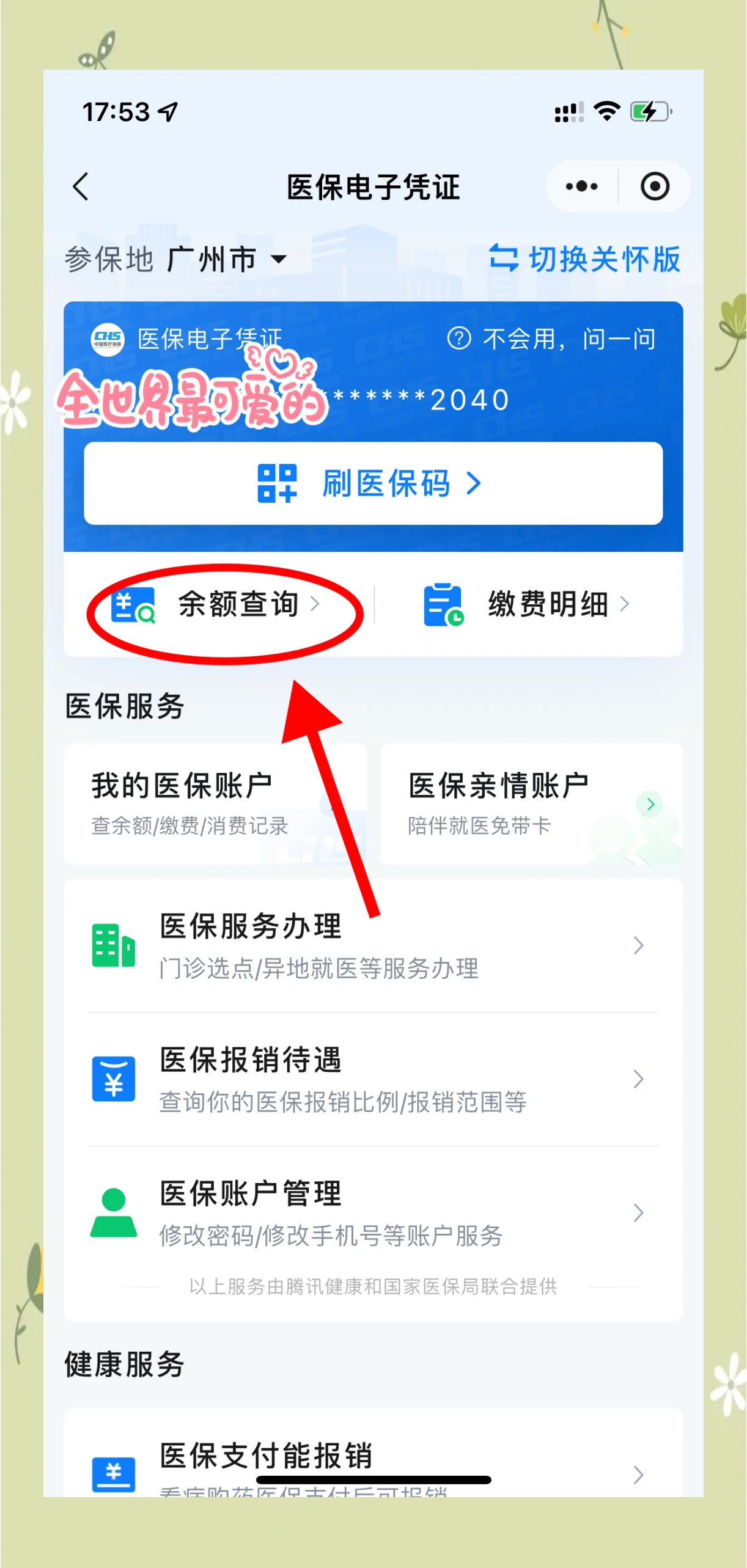 详细阅读:诸暨最新微信上为什么查不到医保卡余额了方法分析(最方便真实的诸暨微信查不了医保卡余额了方法) 诸暨最新微信上为什么查不到医保卡余额了方法分析(最方便真实的诸暨微信查不了医保卡余额了方法)
