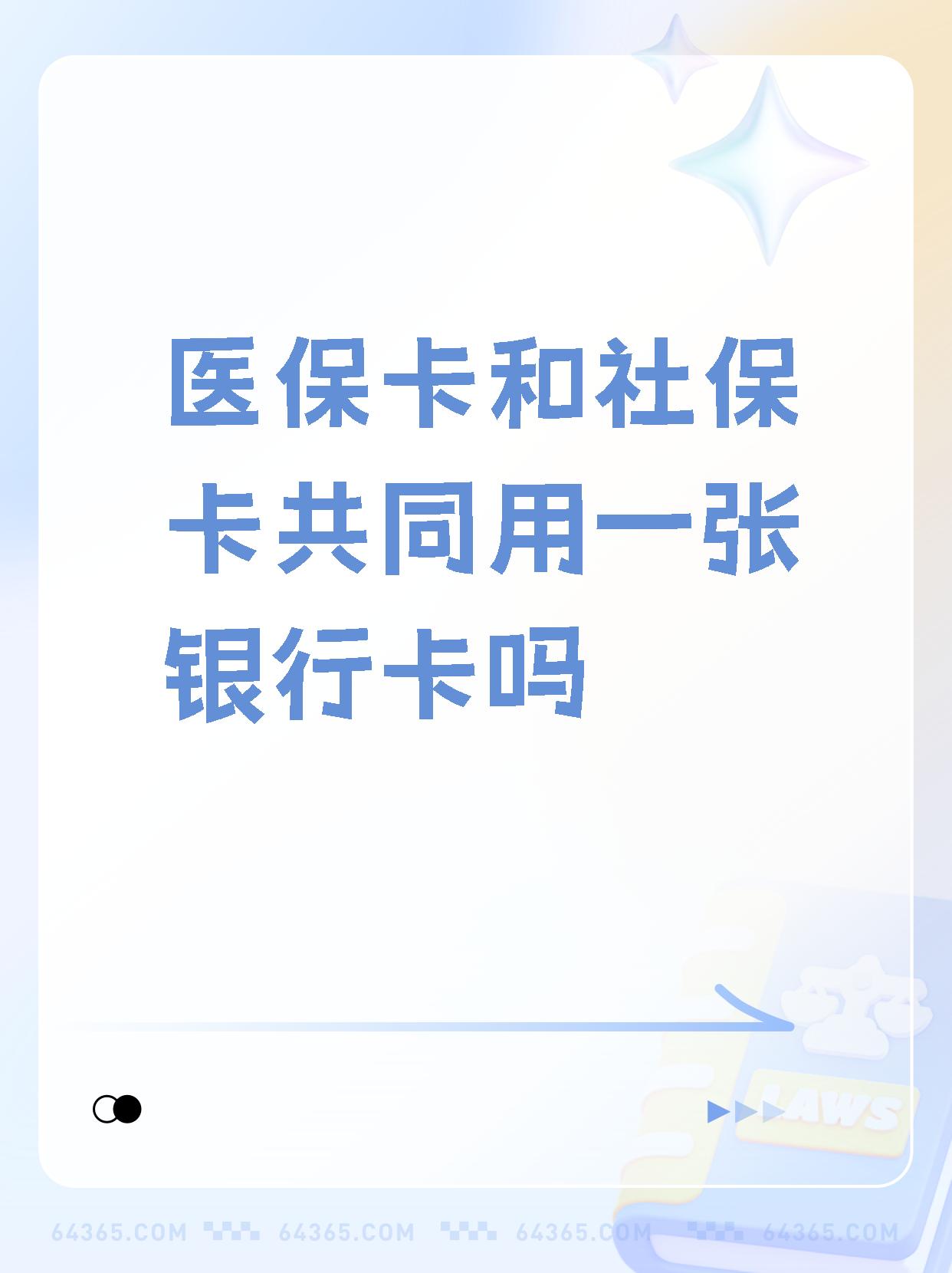 诸暨最新医保卡的钱和银行卡的钱在一起吗方法分析(最方便真实的诸暨医保卡里的钱和银行卡的钱方法)