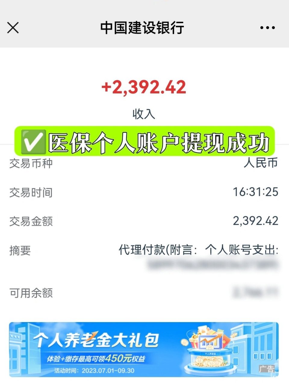 诸暨最新医保停保了余额怎么提现方法分析(最方便真实的诸暨医保停保后余额归零,钱去哪儿了方法)