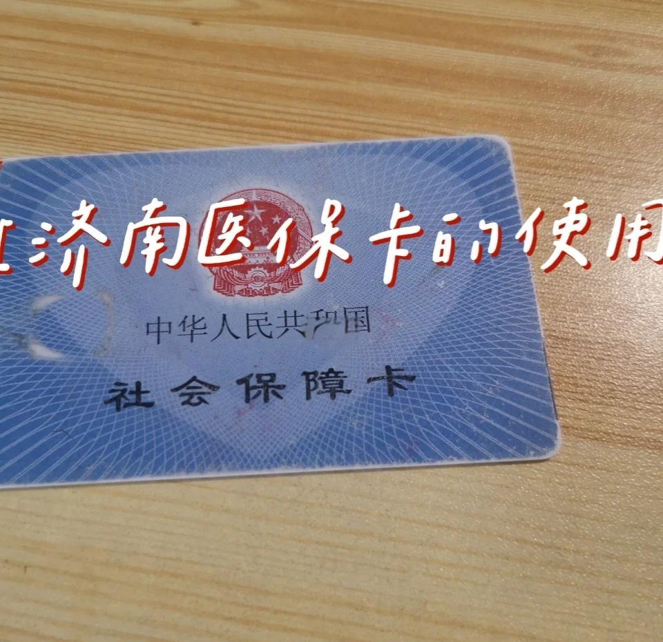 诸暨最新回收医保卡方法分析(最方便真实的诸暨回收医保卡余额联系方式方法)