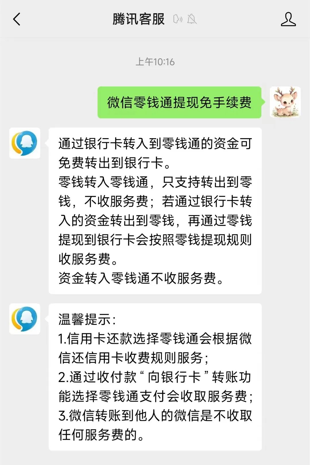 诸暨关于医保换现金秒到账微信手续费30的信息