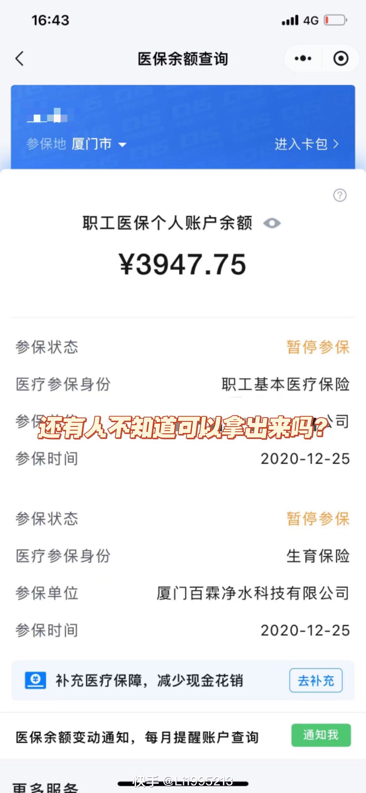 诸暨最新医保小额提取代办200以内方法分析(最方便真实的诸暨医保小额提取代办200以内微信方法)