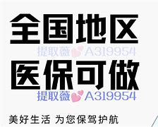 诸暨最新急用钱套医保卡黄牛电话方法分析(最方便真实的诸暨小额医保套现怎么联系方法)