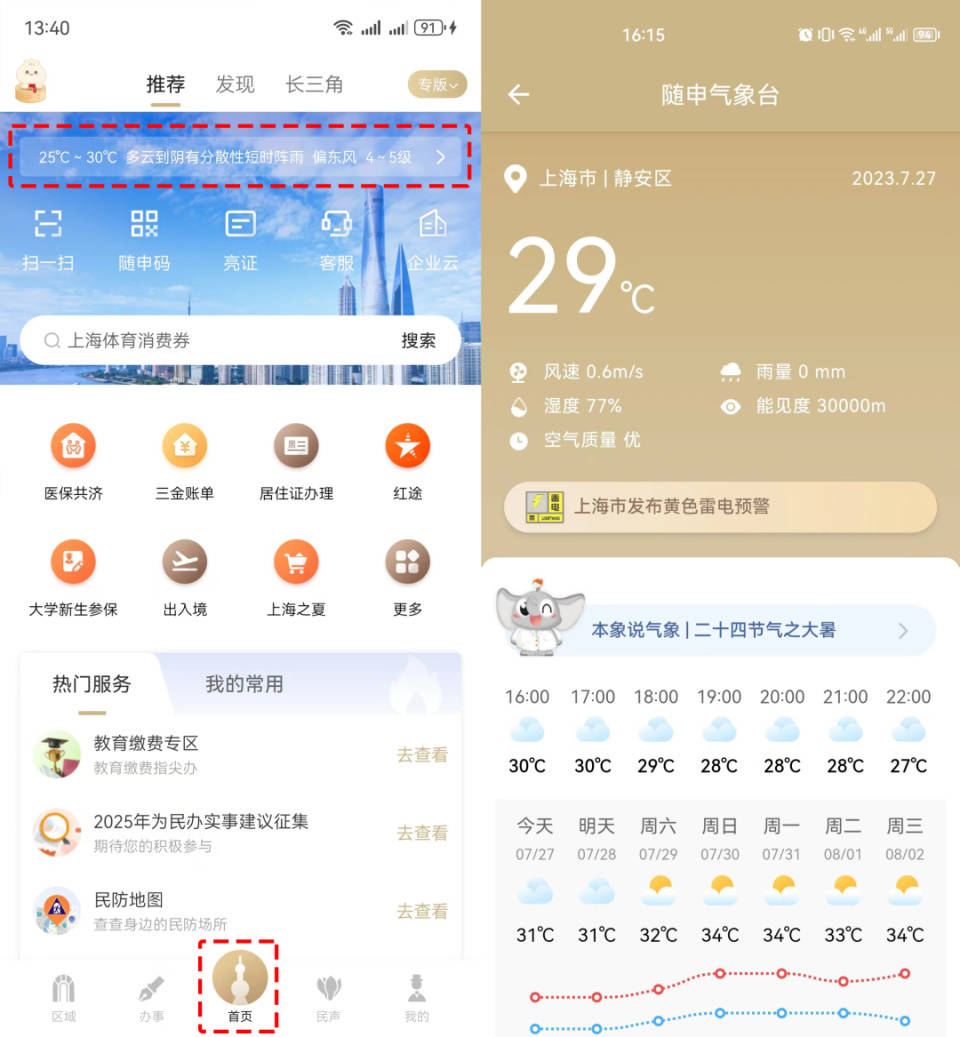 诸暨最新上海24小时天气方法分析(最方便真实的诸暨上海过往天气方法)