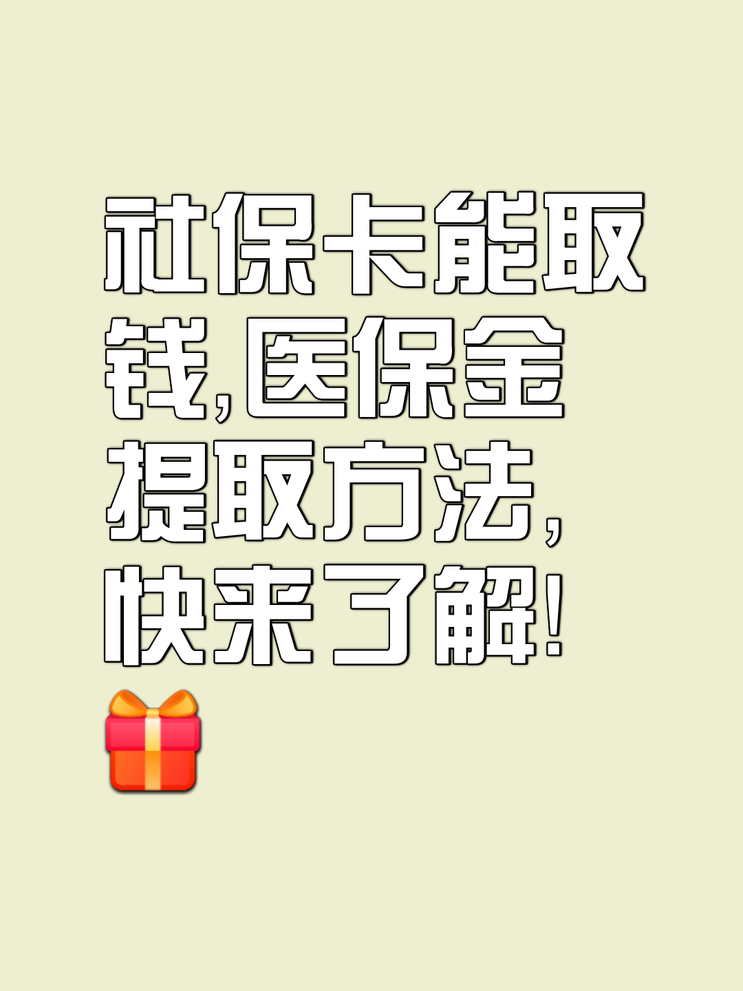 诸暨最新医保卡套取现金属于犯法吗方法分析(最方便真实的诸暨医保卡的钱套现违法吗方法)