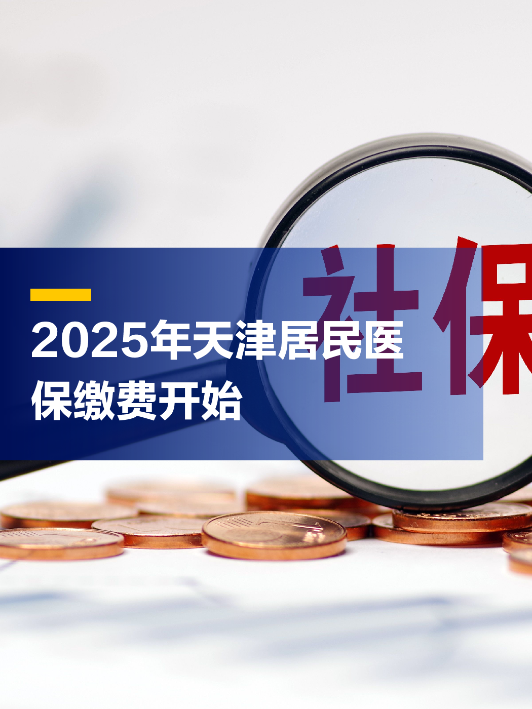 诸暨最新2025年天津医保卡余额提现方法分析(最方便真实的诸暨天津医保卡提现怎么提方法)
