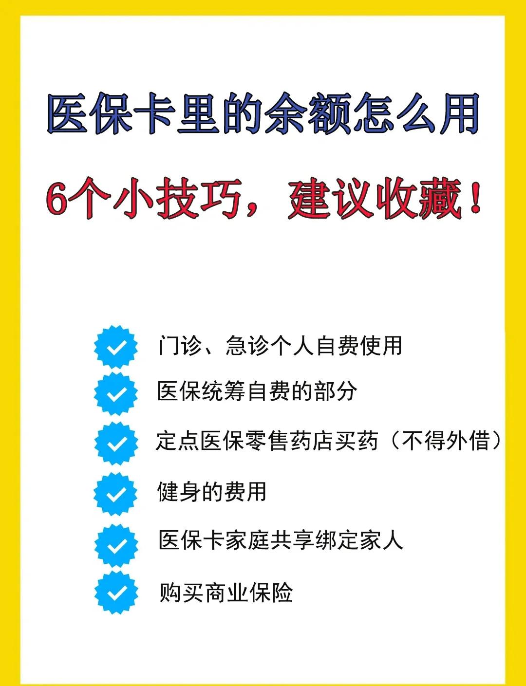 诸暨最新急用钱套医保卡几个点方法分析(最方便真实的诸暨套医保卡一般几个点方法)