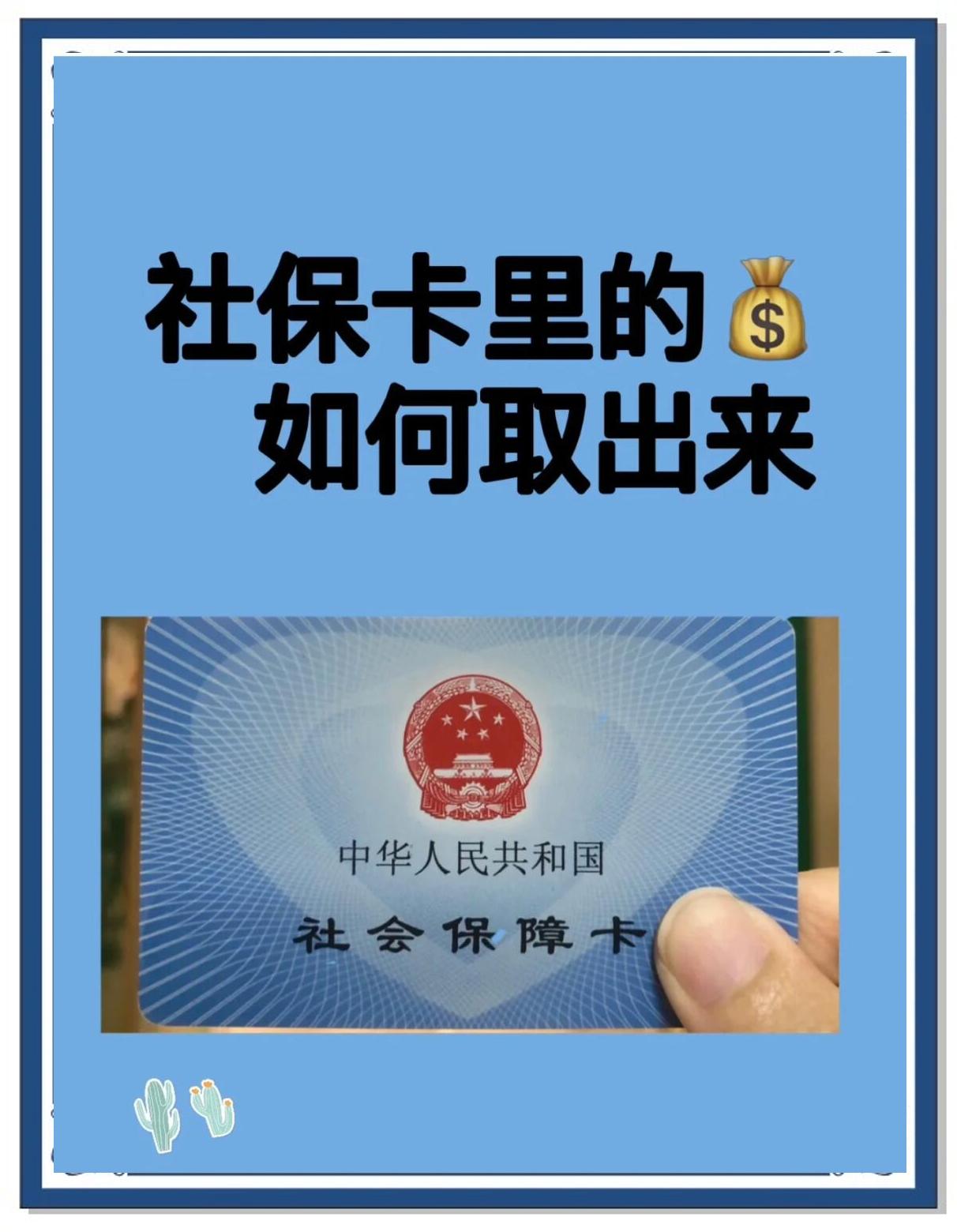 诸暨最新急用钱医保卡的钱能取出来吗方法分析(最方便真实的诸暨急用钱医保卡的钱能取出来吗安全吗方法)