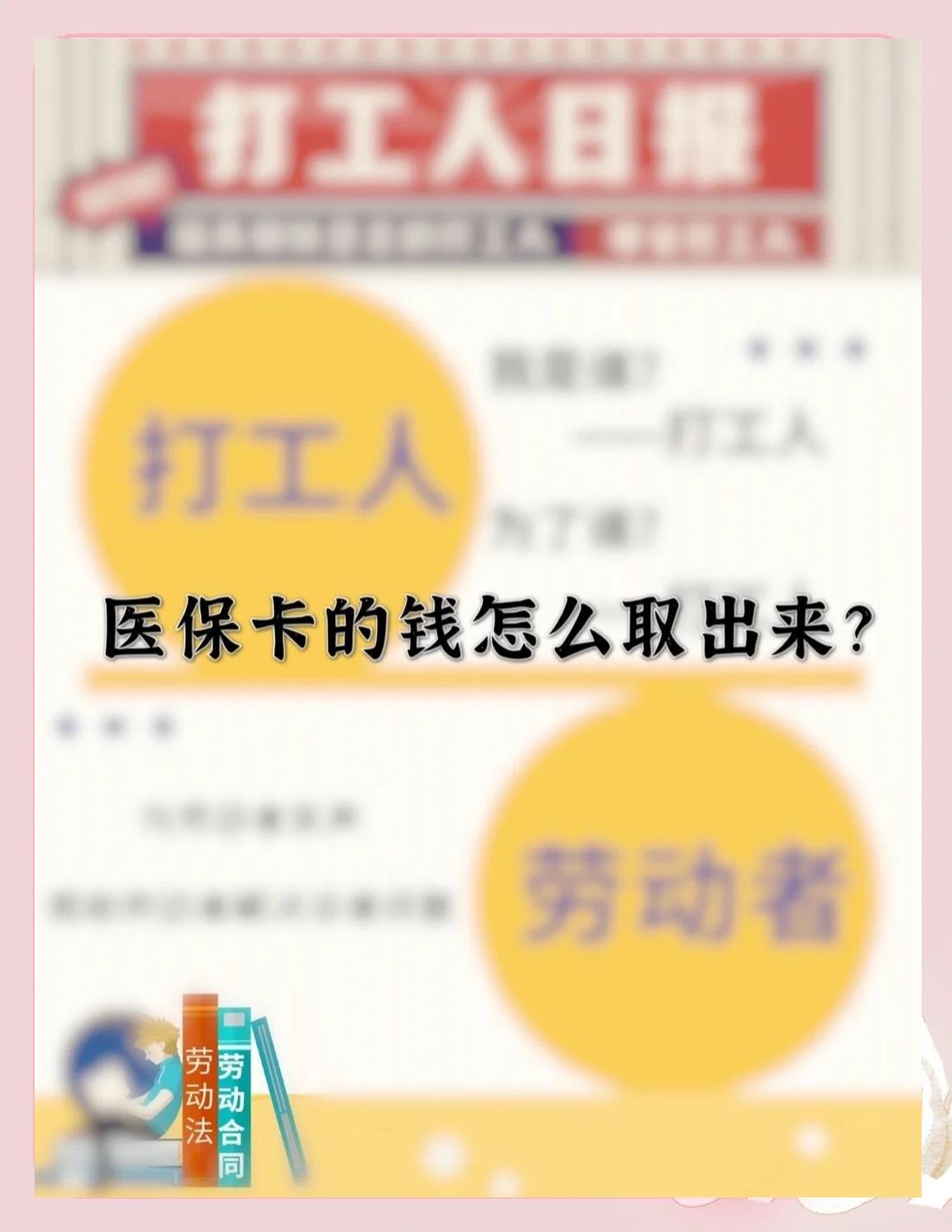 诸暨最新医保卡如何套取现金方法分析(最方便真实的诸暨医保卡套取现金操作25个点方法)