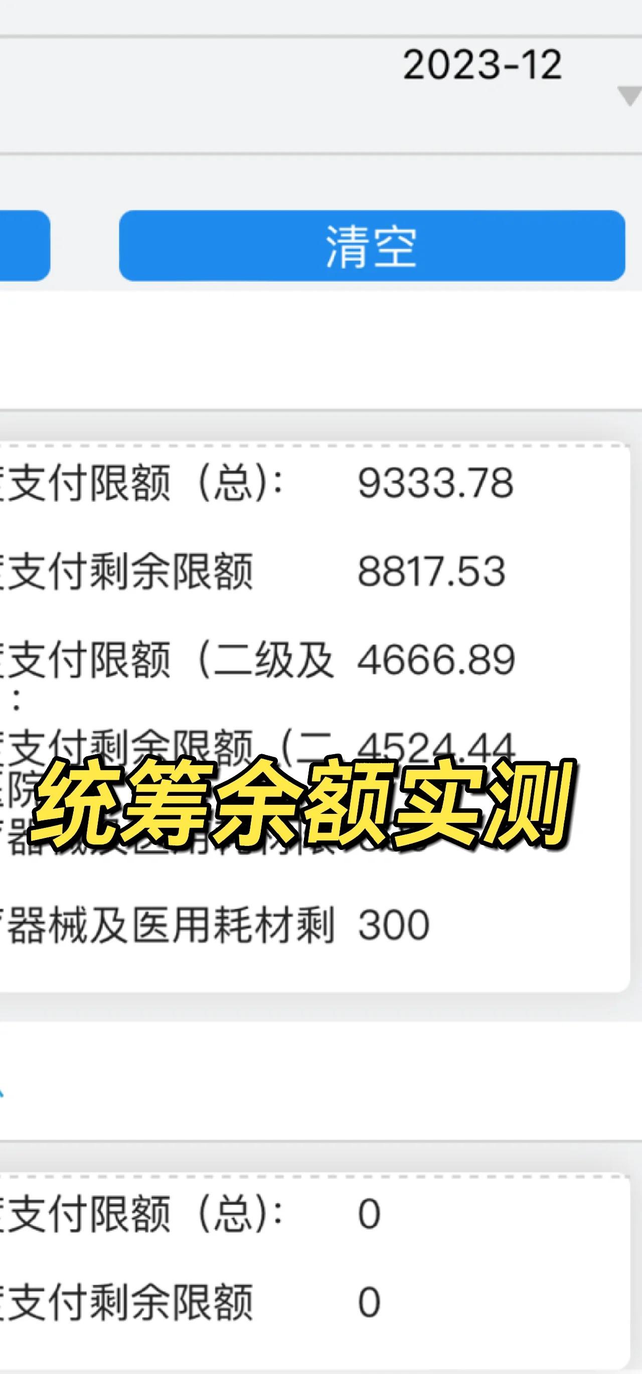 诸暨最新医保卡里统筹的钱会过期吗方法分析(最方便真实的诸暨医保统筹账户里的钱会用完吗方法)