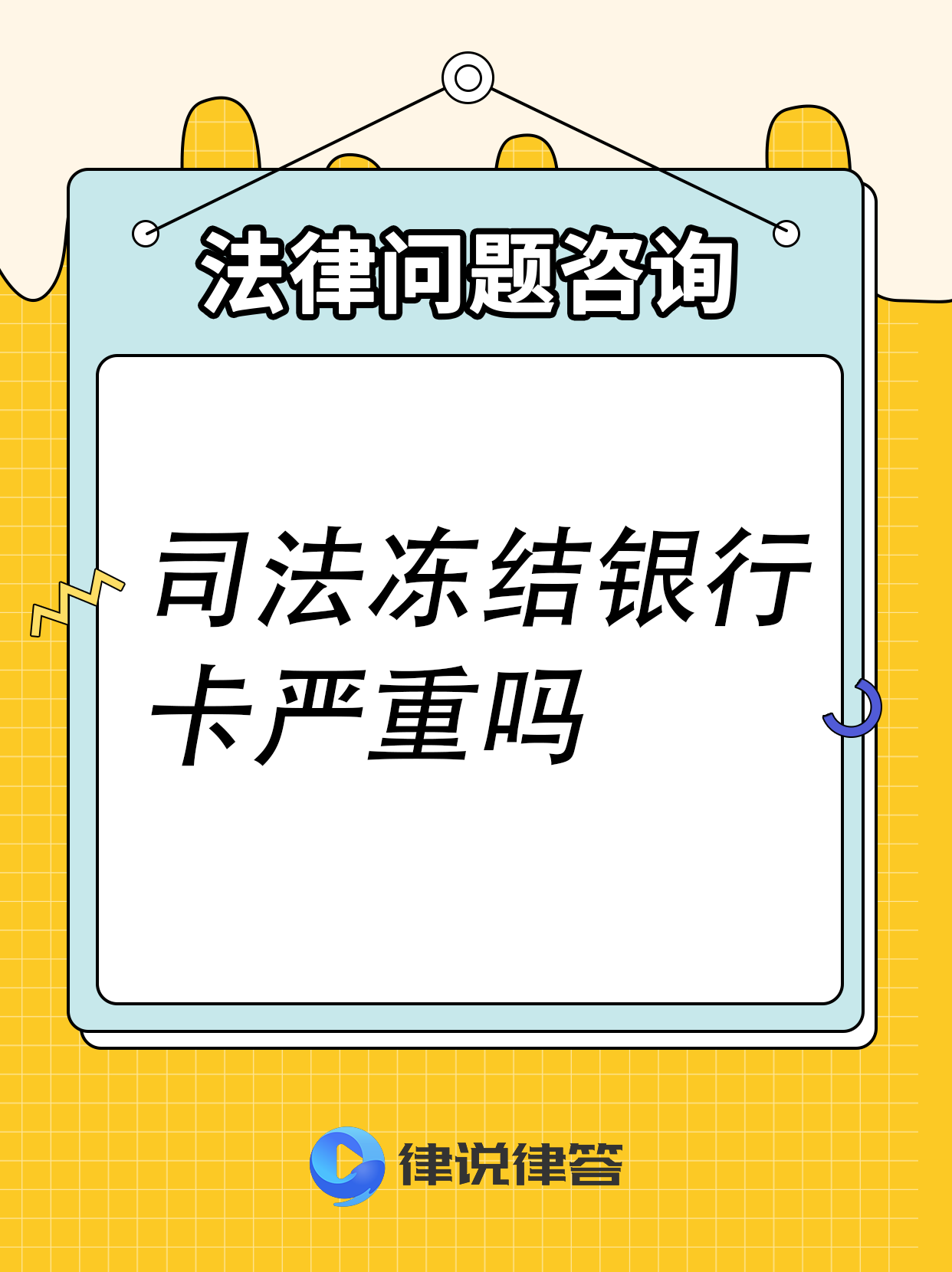 诸暨最新法院把救命医保卡冻结了方法分析(最方便真实的诸暨法院有权冻结医保卡吗方法)
