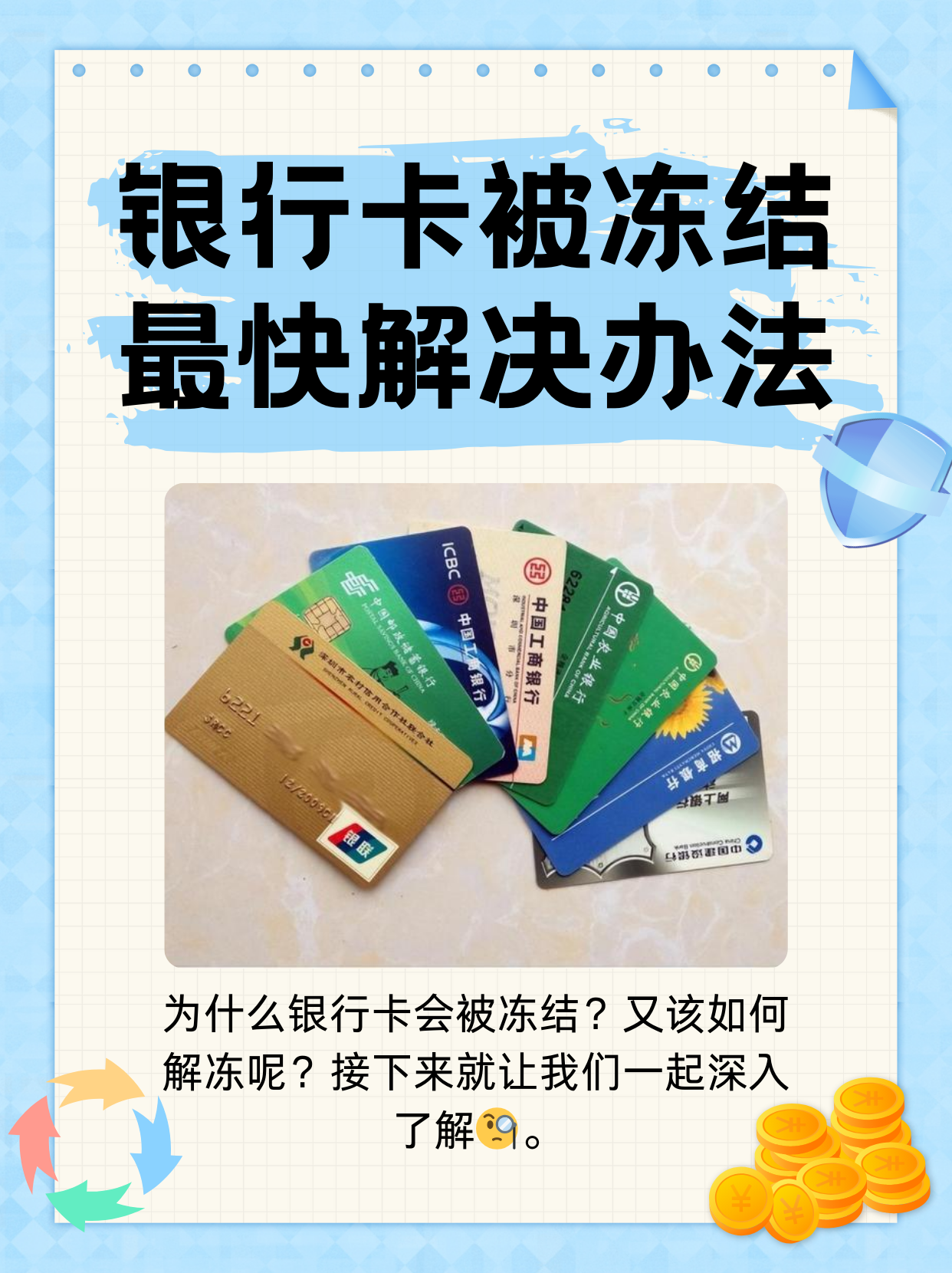 诸暨最新法院冻结银行卡医保卡会被冻结吗方法分析(最方便真实的诸暨法院冻结了医疗卡可以扣划吗方法)