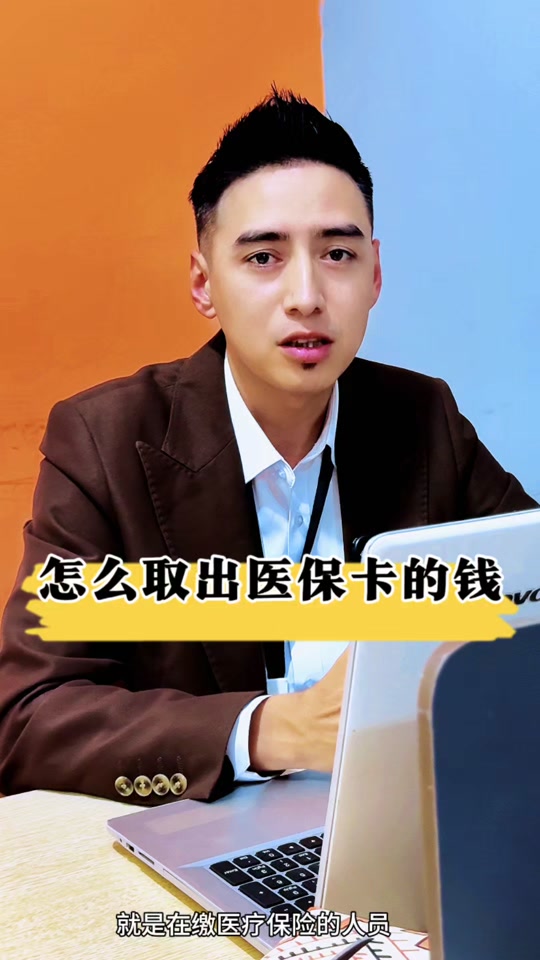 诸暨最新医保提取中介方法分析(最方便真实的诸暨24小时医保提取中介方法)