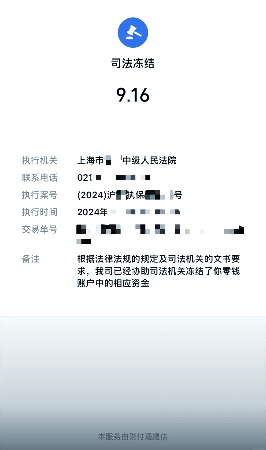 详细阅读:诸暨最新国家不允许冻结微信零钱了吗方法分析(最方便真实的诸暨司法冻结多久上门抓人方法) 诸暨最新国家不允许冻结微信零钱了吗方法分析(最方便真实的诸暨司法冻结多久上门抓人方法)