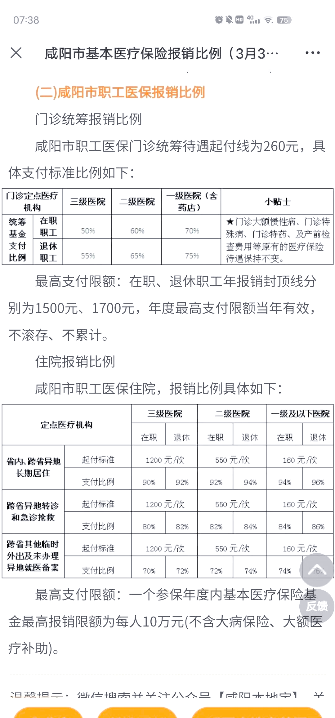 诸暨最新医院报销80%计算公式方法分析(最方便真实的诸暨医院报销几成怎么计算方法)