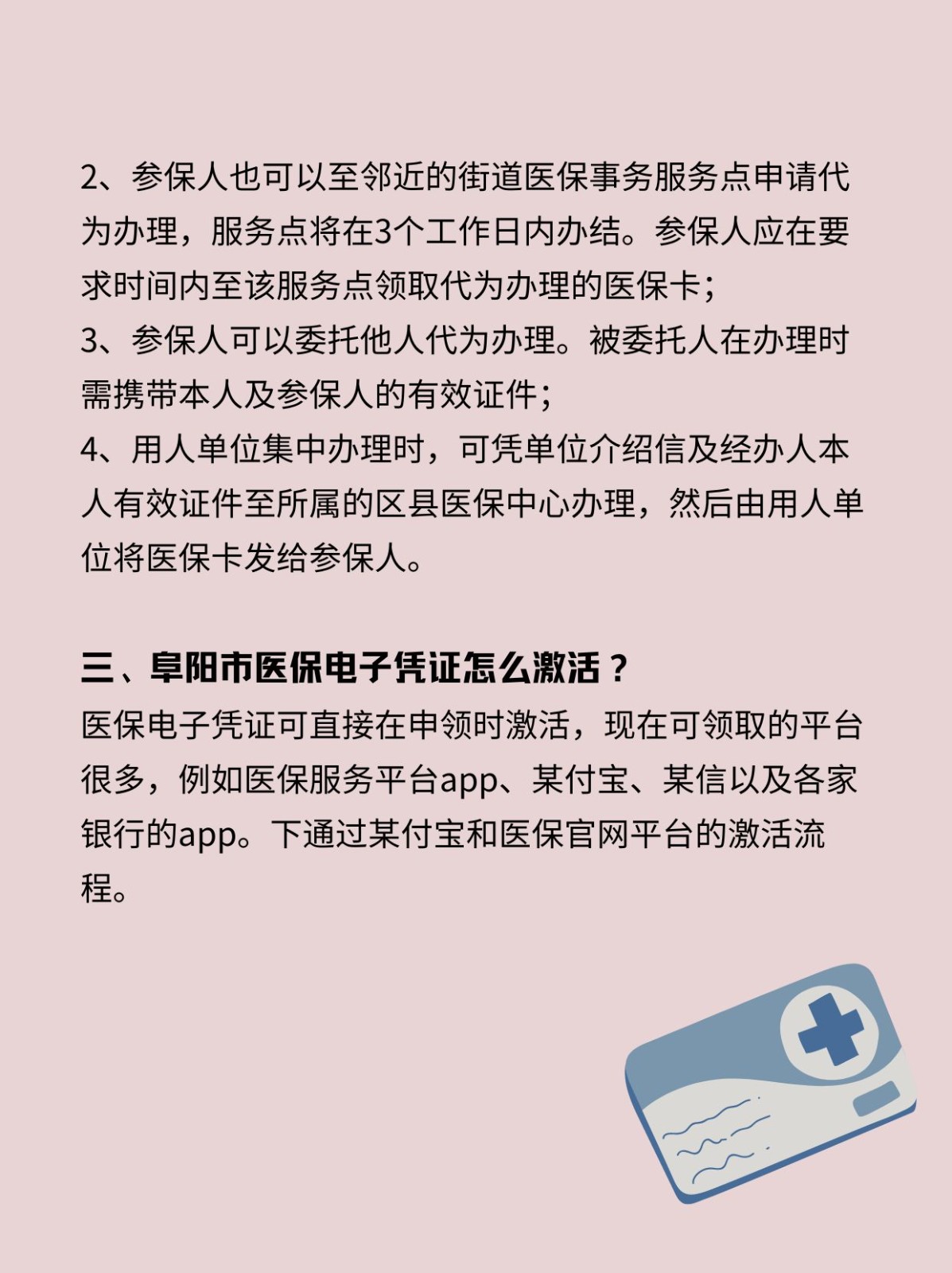 诸暨最新医保卡在线激活方法分析(最方便真实的诸暨医保卡激活网址方法)