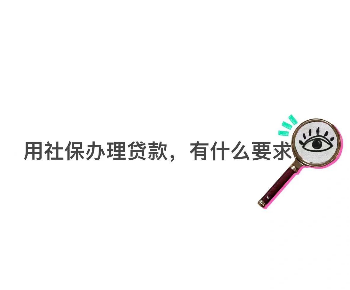 诸暨最新有社保必下的小额贷款方法分析(最方便真实的诸暨不看征信的农商线下贷款方法)