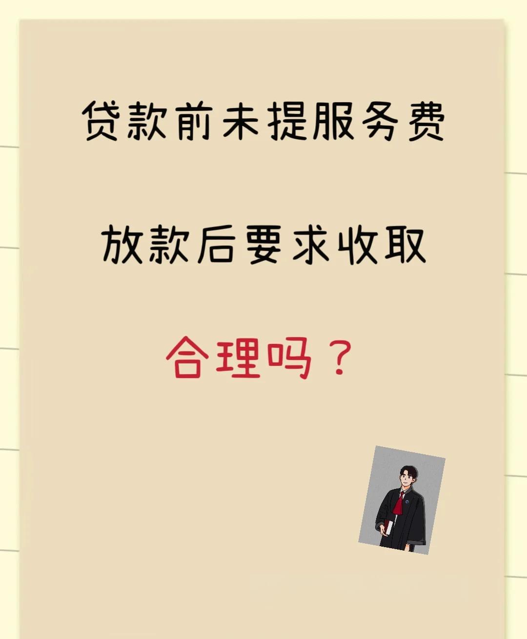 详细阅读:诸暨最新贷款服务费15%违法吗方法分析(最方便真实的诸暨贷款服务费多少钱方法) 诸暨最新贷款服务费15%违法吗方法分析(最方便真实的诸暨贷款服务费多少钱方法)